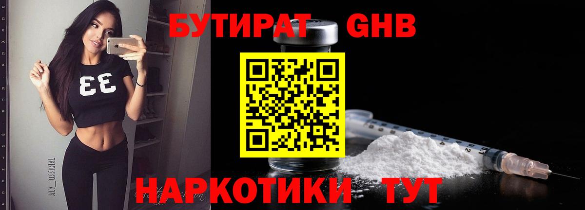 Бутират BDO Альметьевск