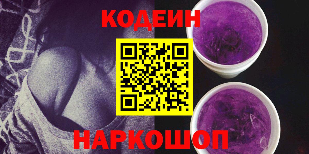 Codein напиток Lean (лин) Альметьевск