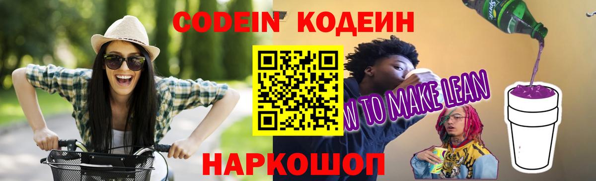 Кодеиновый сироп Lean напиток Lean (лин)  Вход с VPN  Альметьевск 