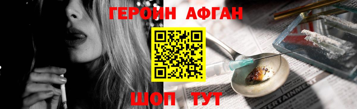 ГЕРОИН хмурый Альметьевск