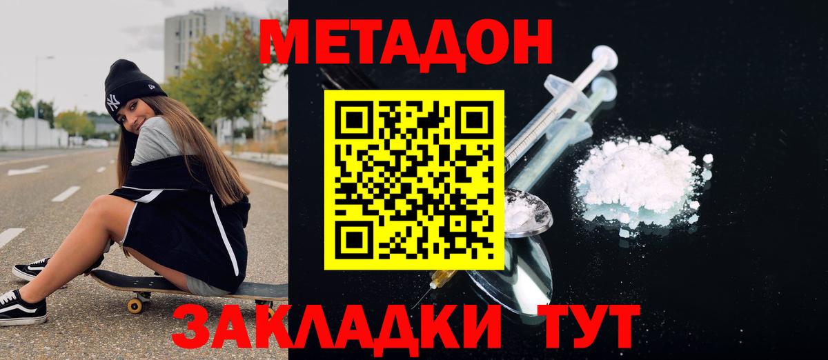 МЕТАДОН methadone  Вход с VPN  МЕТАДОН белоснежный  Альметьевск 